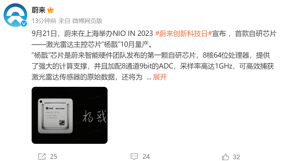 蔚来首款自研芯片“杨戬”正式发布，10月量产