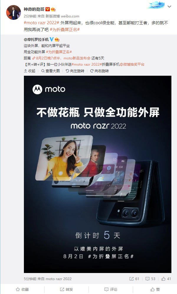 官方公布 moto razr 2022 折叠屏手机外观：全功能外屏能打王者