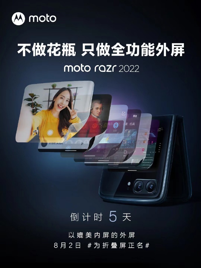 官方公布 moto razr 2022 折叠屏手机外观:全功能外屏能打王者 IMG_256