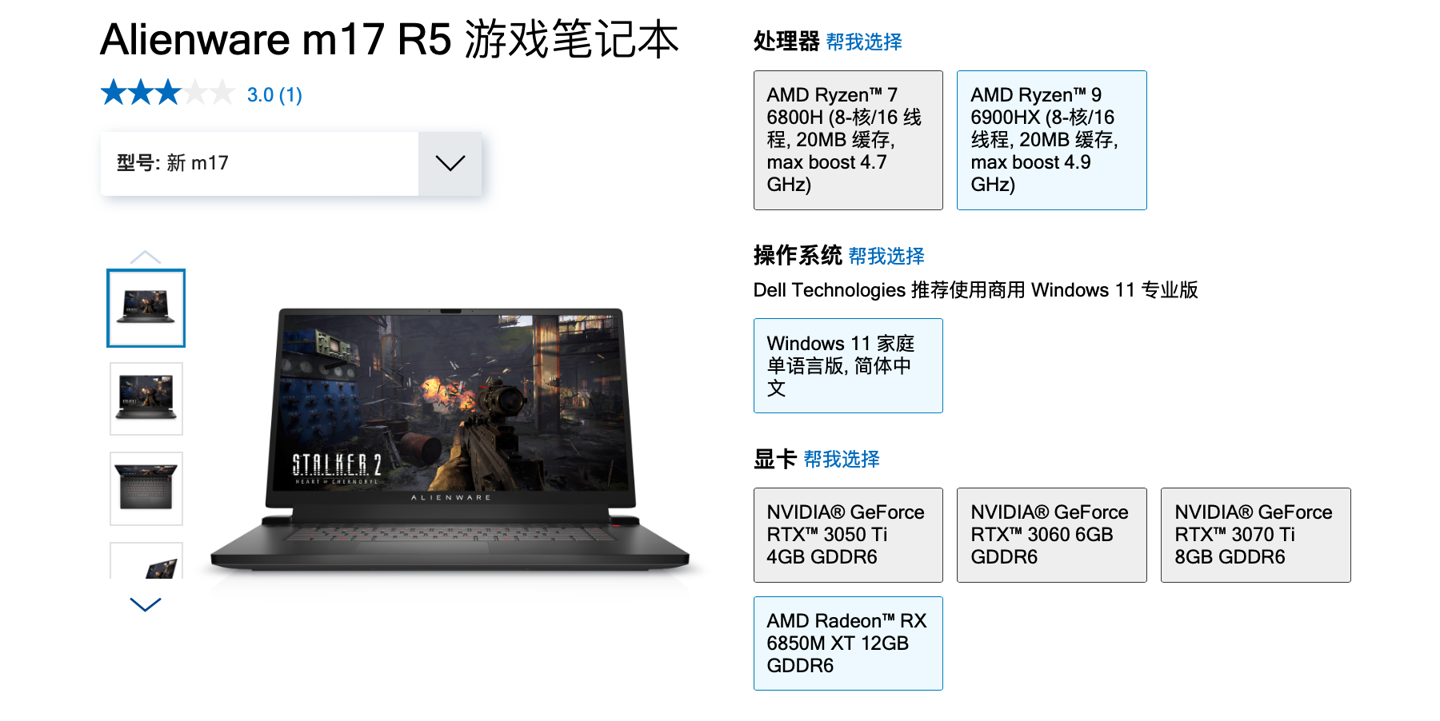 外星人新款 m17 R5 游戏本上架：R9 + RX 6850M XT，22999 元