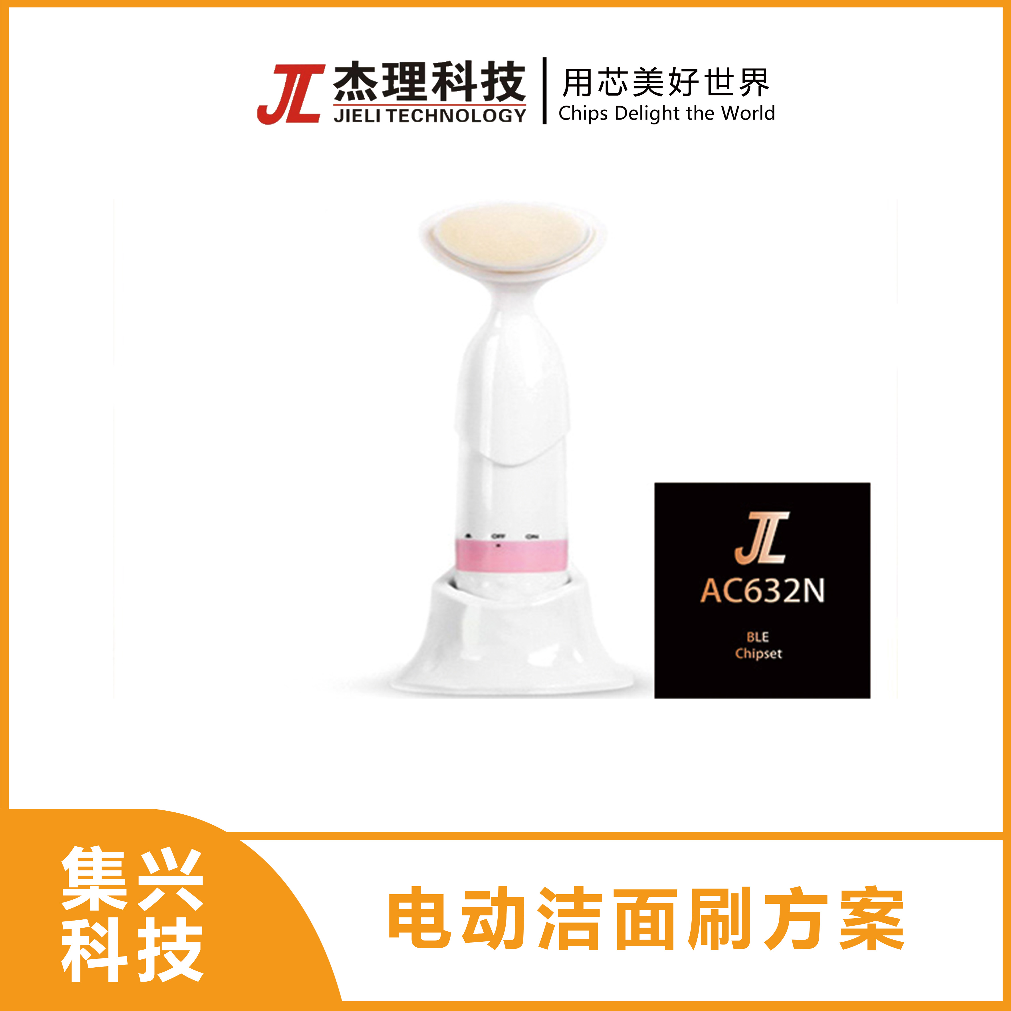 电动洁面刷方案