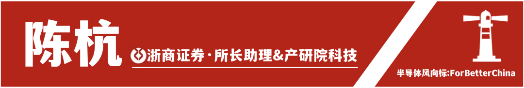 华为战略-电话会（浙商）