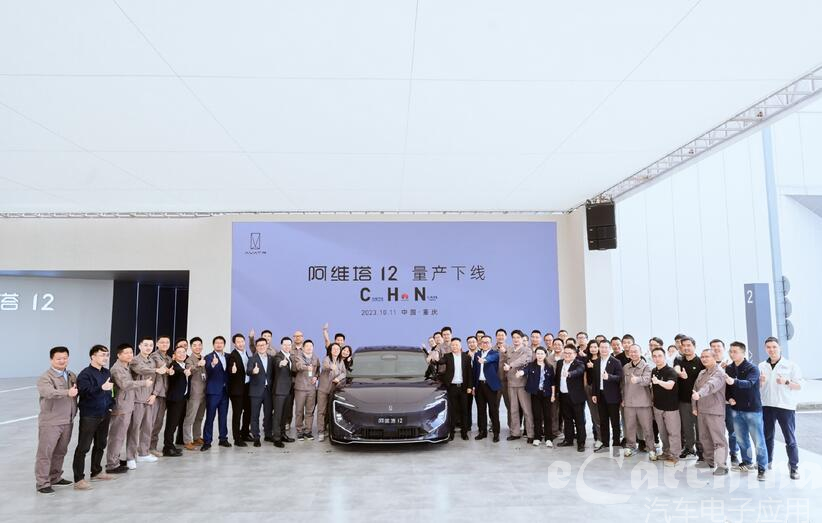 阿维塔12量产车在重庆工厂正式下线