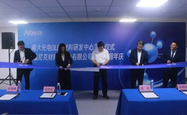 奥盖尼克OLED材料研发中心在苏州开业