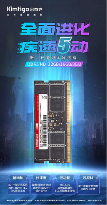 金泰克DDR5笔记本内存新品发售，三款容量可选