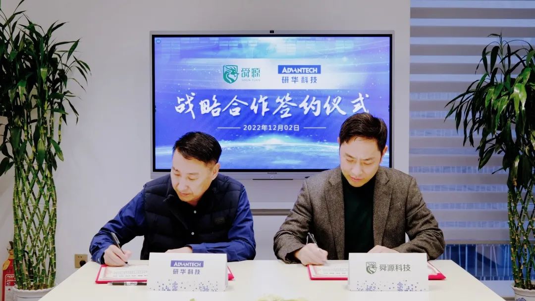 研华与舜源科技达成战略合作，携手推进国产化信息化生态建设
