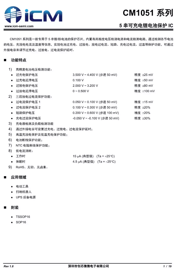 创芯微锂电保护芯片应用案例汇总-充电头网