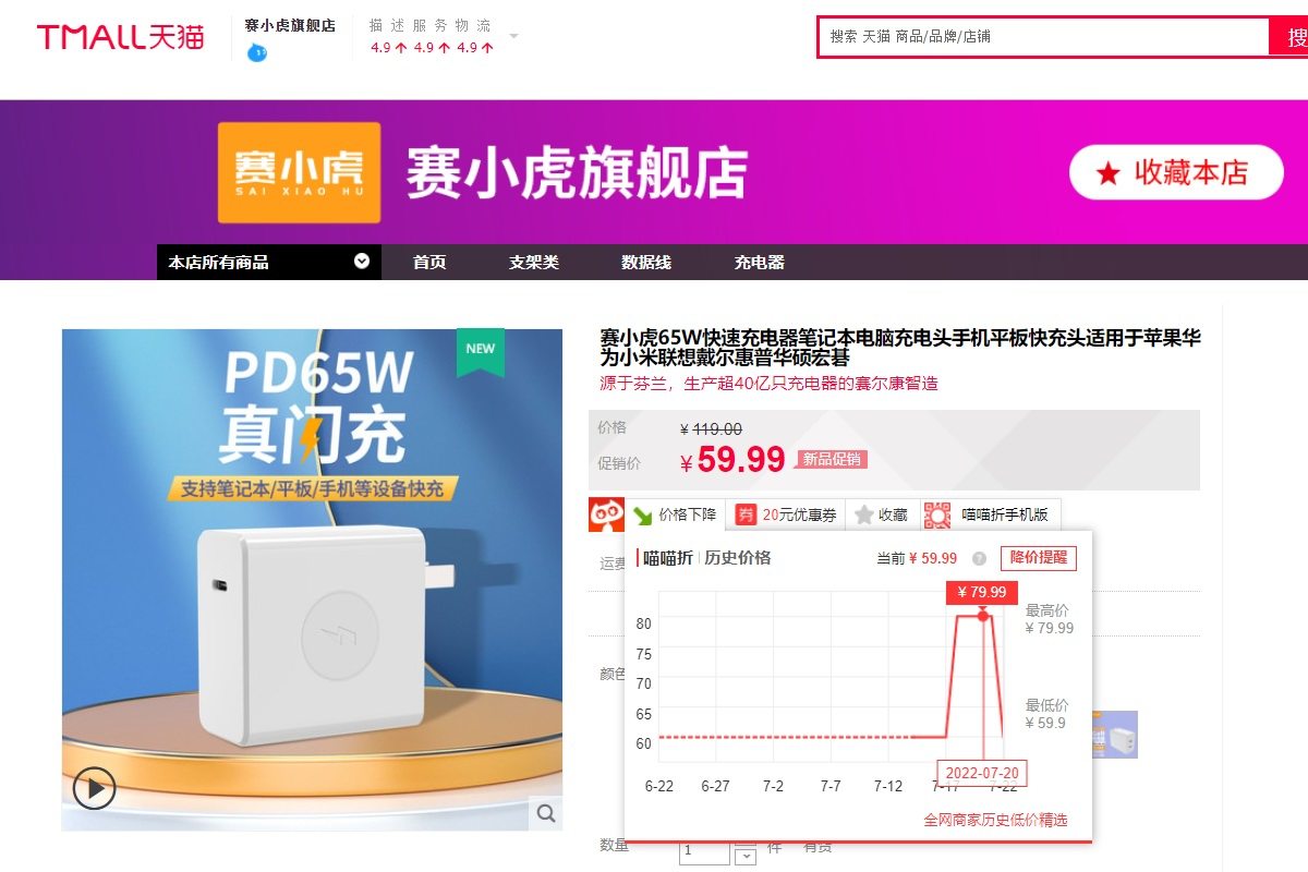 风暴已经来临,赛尔康击穿氮化镓快充价格底线-充电头网