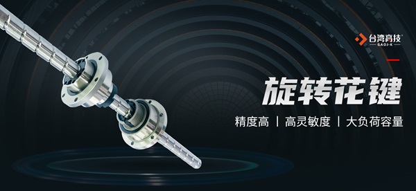 旋转花键磨损对机械设备有什么影响？
