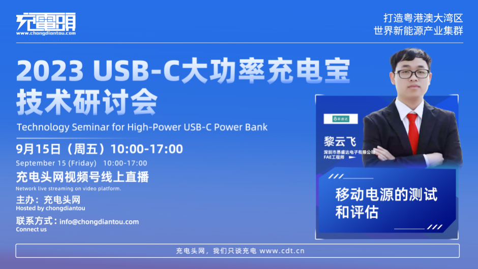 USB-C移动电源的测试和评估——昂盛达