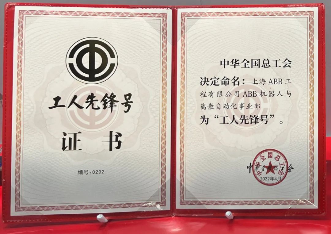 全国工人先锋号.jpg
