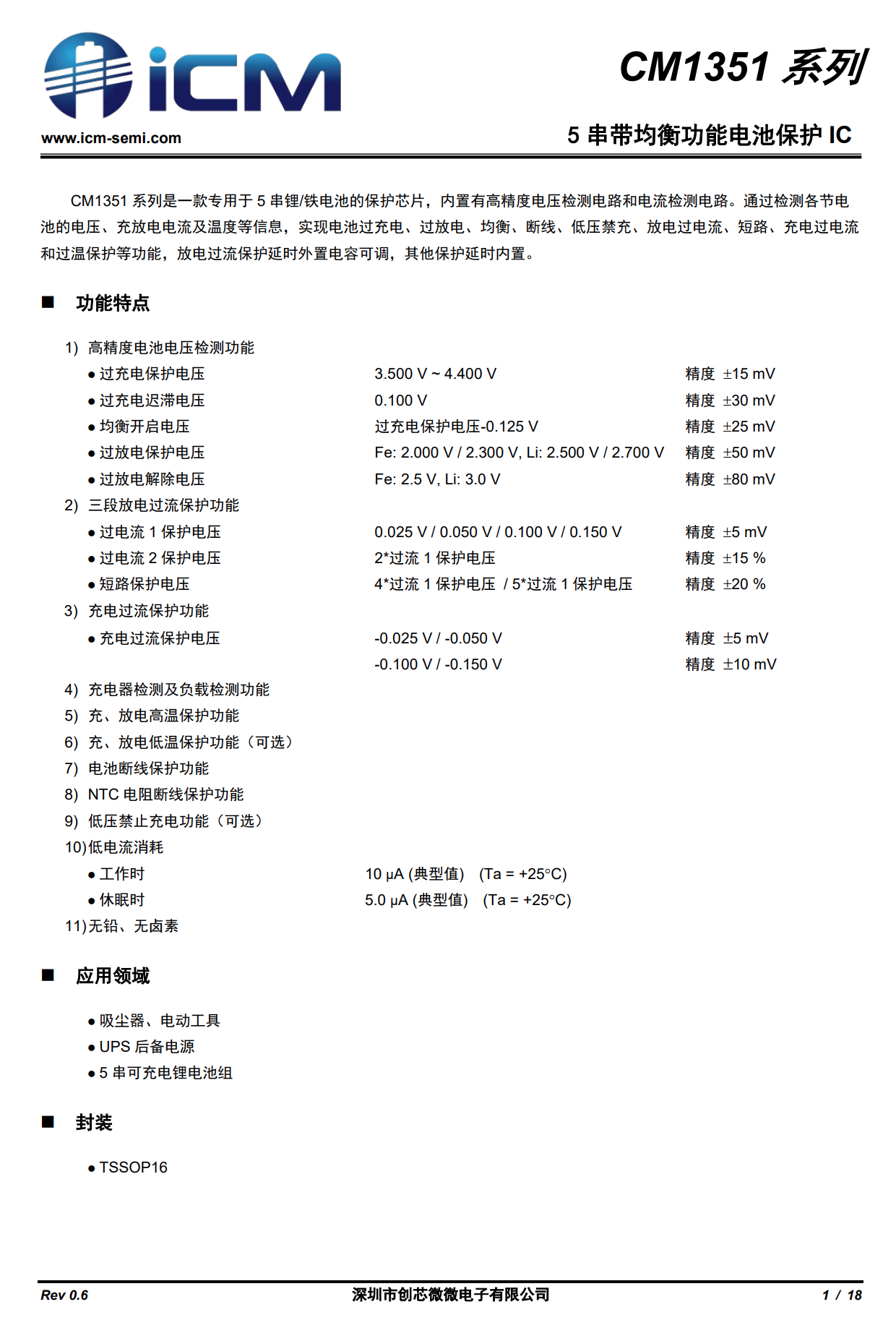 创芯微锂电保护芯片应用案例汇总-充电头网
