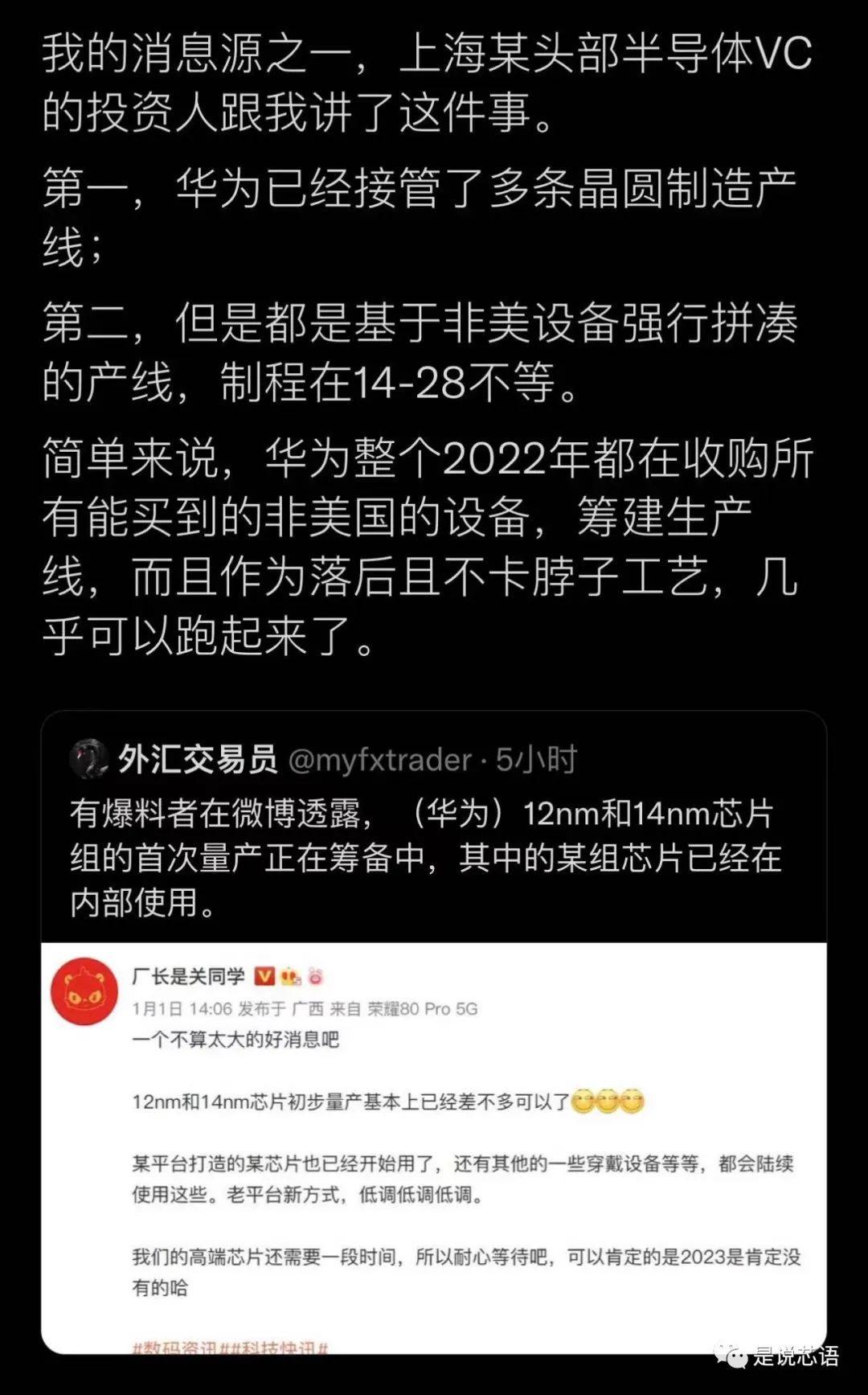 传华为正在初步量产12nm和14nm芯片