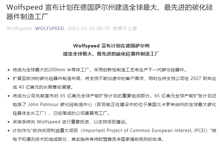 全球最大工厂来袭，碳化硅迎来“高光时刻”