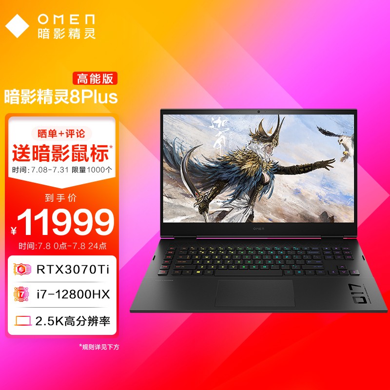 惠普暗影精灵 8 Plus 高能版今晚开卖:搭载 12 代酷睿 HX CPU,11999 元起