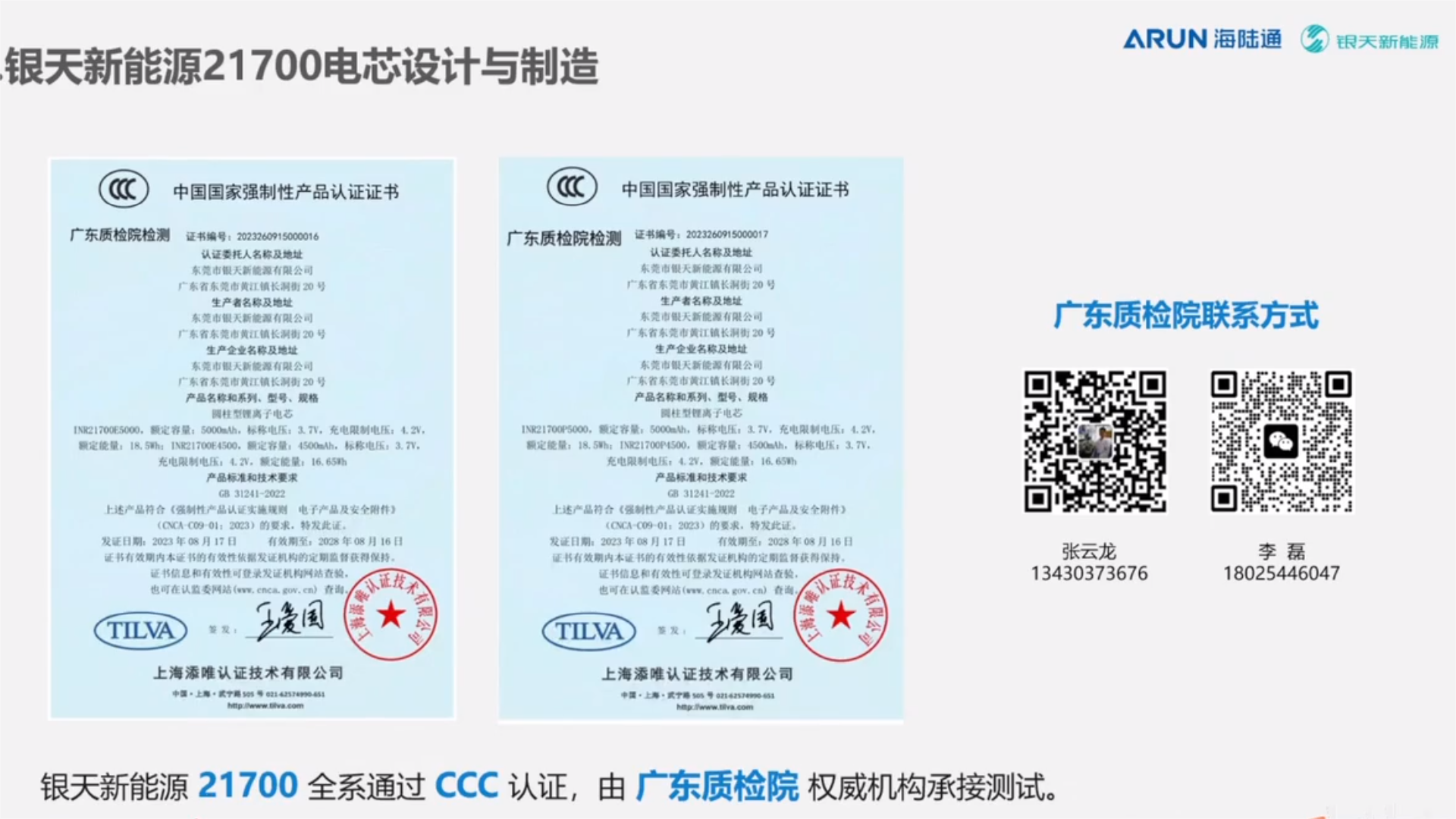 银天新能源分享关于21700电芯在大功率充电宝上的应用优势,以及电芯的设计与制造-充电头网