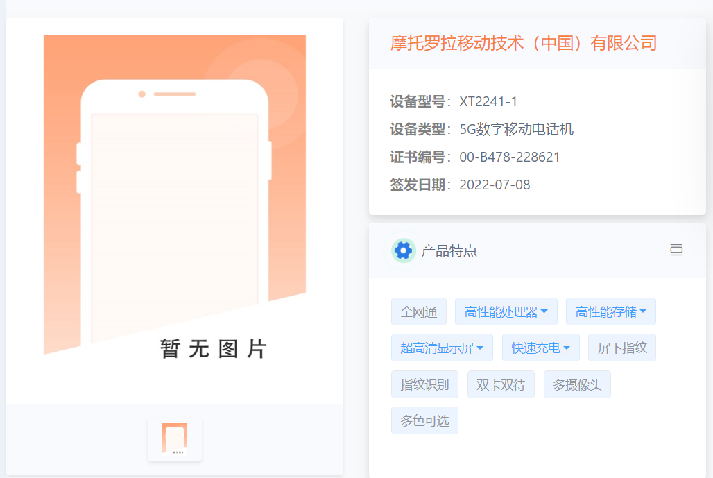 摩托罗拉 moto X30 Pro 旗舰新机入网：搭载骁龙 8 +，6.67 英寸高刷屏，最高 16GB 内存 + 512GB 存储