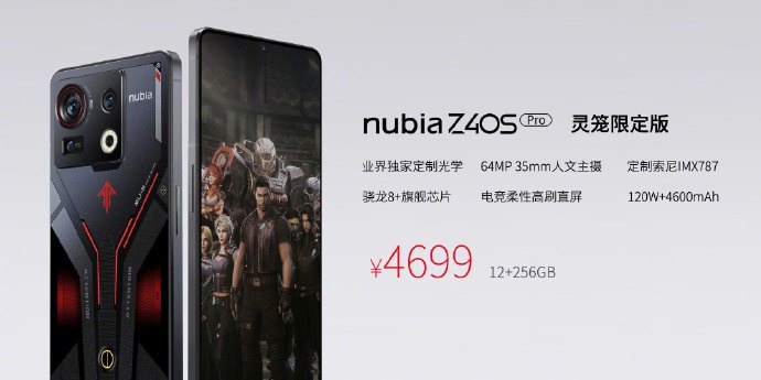 努比亚 Z40S Pro 正式发布:全焦段影像骁龙 8 + 直屏旗舰,起售价 3399 元 图片 30