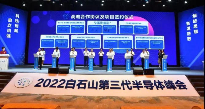总投资60亿！2022白石山第三代半导体峰会19个项目签约