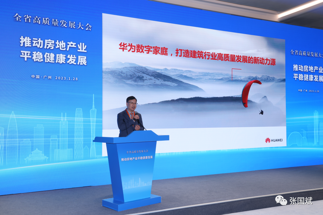 广东召开高质量发展大会，头部企业深入参与房地产业智能化、品质化转型