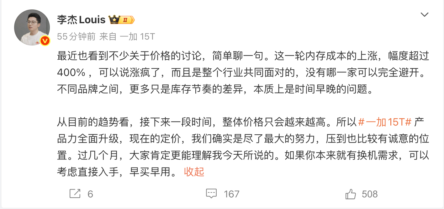 一加总裁：手机内存成本暴涨超400%