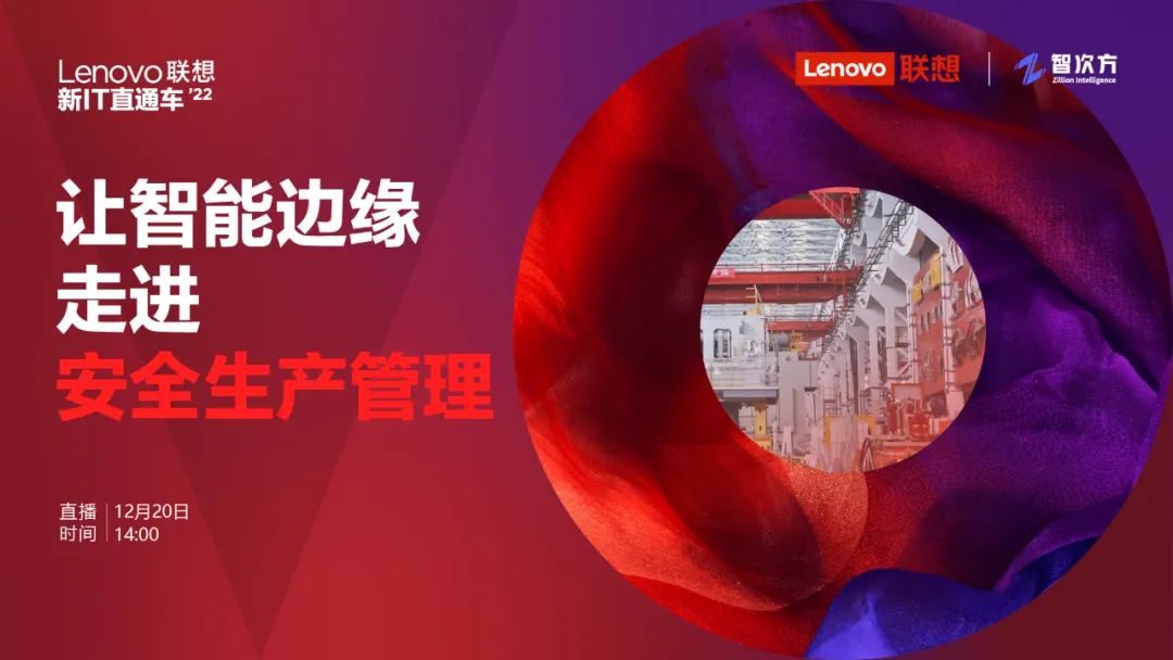 安全生产政策频出，智能边缘如何保卫安全生产第一防线？