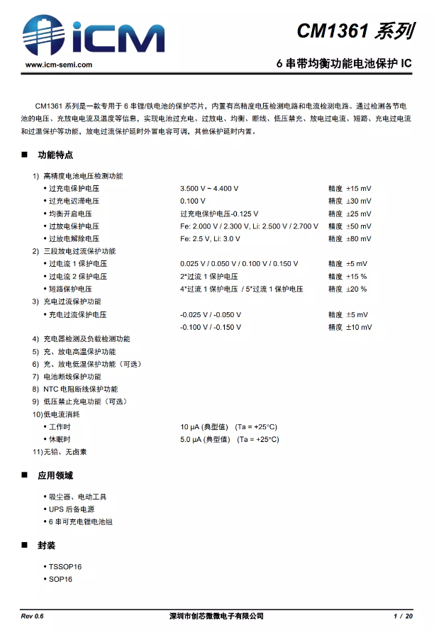 创芯微锂电保护芯片应用案例汇总-充电头网