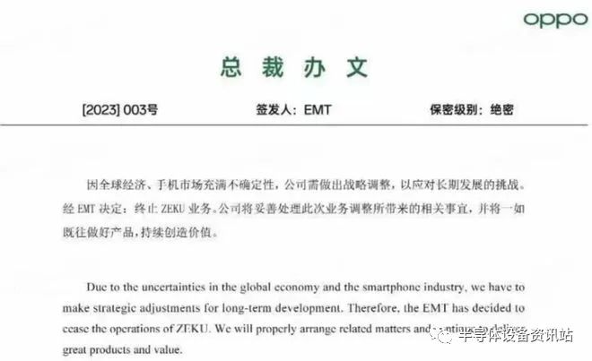 OPPO放弃自研芯片，解散3000人公司 员工：“出个差，公司没了”