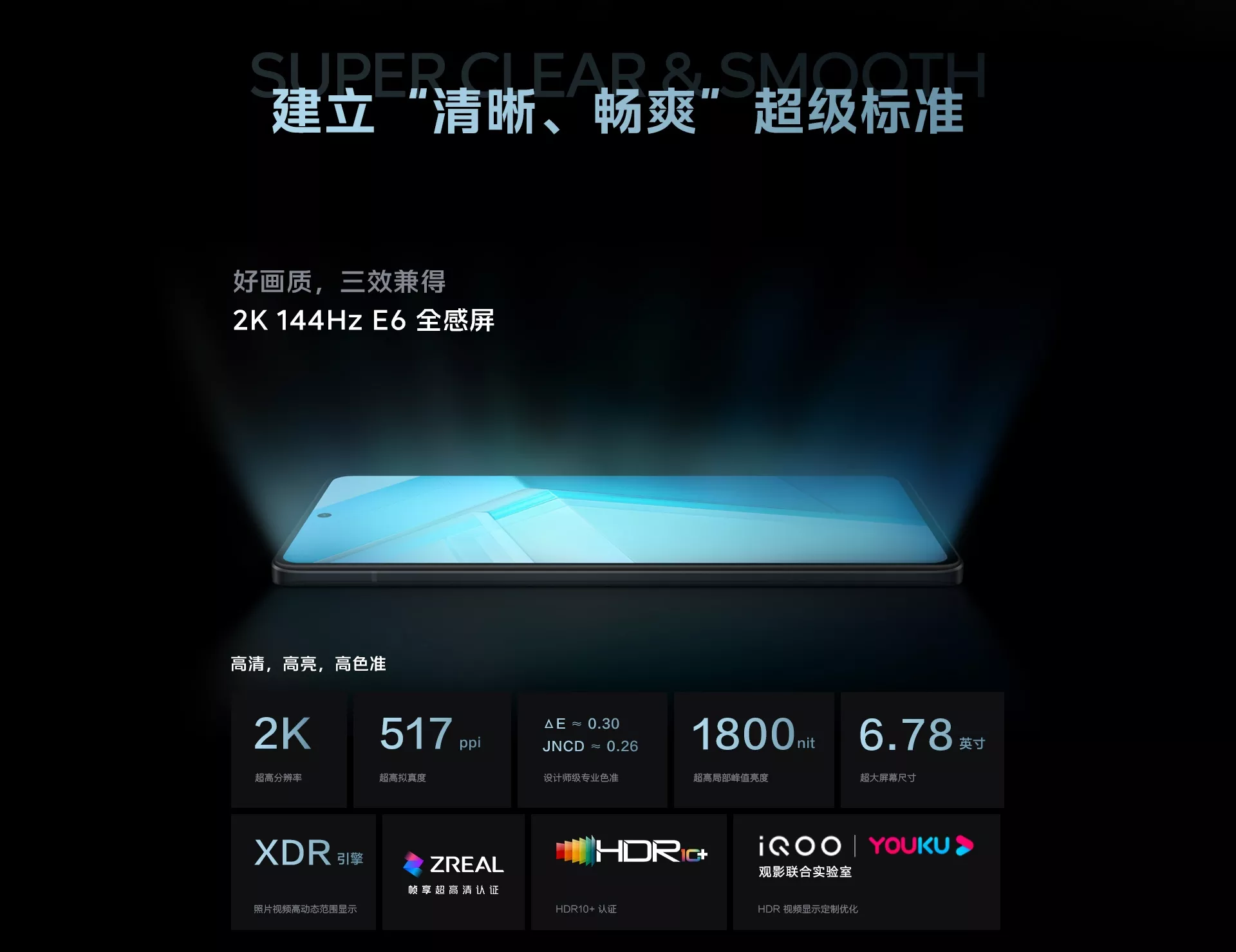 iQOO 11S支持Snapdragon Sound骁龙畅听，双擎系统助力影音体验-我爱音频网