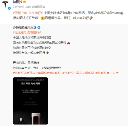 今天起！特斯拉在大陆试点开放充电网络！
