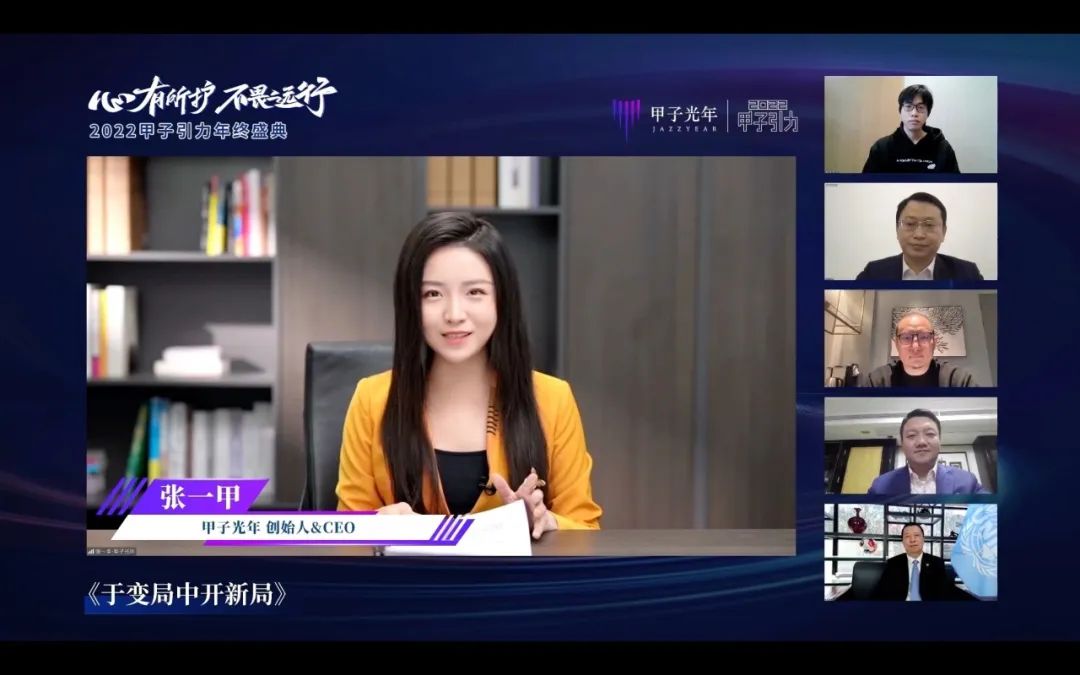 巅峰对话：产业数字化，于变局中开新局｜甲子引力
