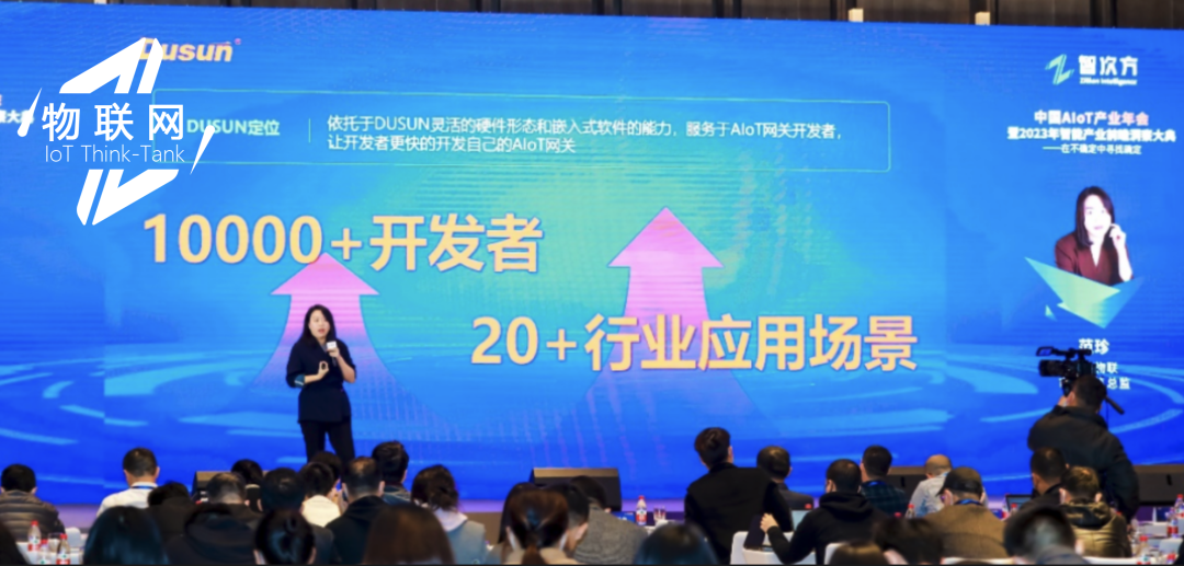 东胜物联发布AIoT开发者计划，将赋能和服务国内10000个网关开发者