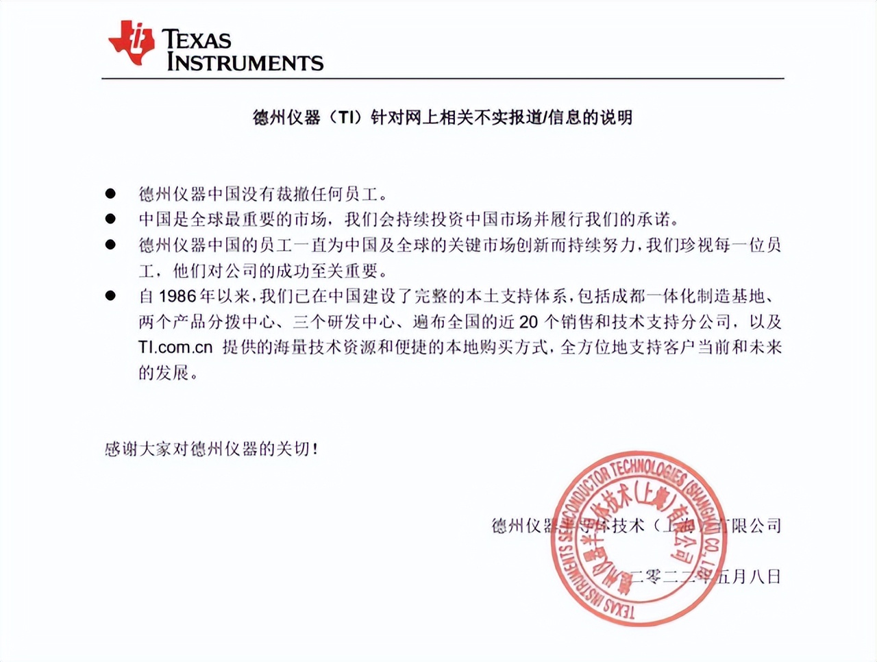 在华半导体企业的“本地化”平衡术