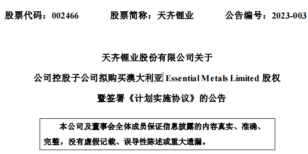 澳洲买矿？千亿“锂王”拟6亿拿下ESS全部股份
