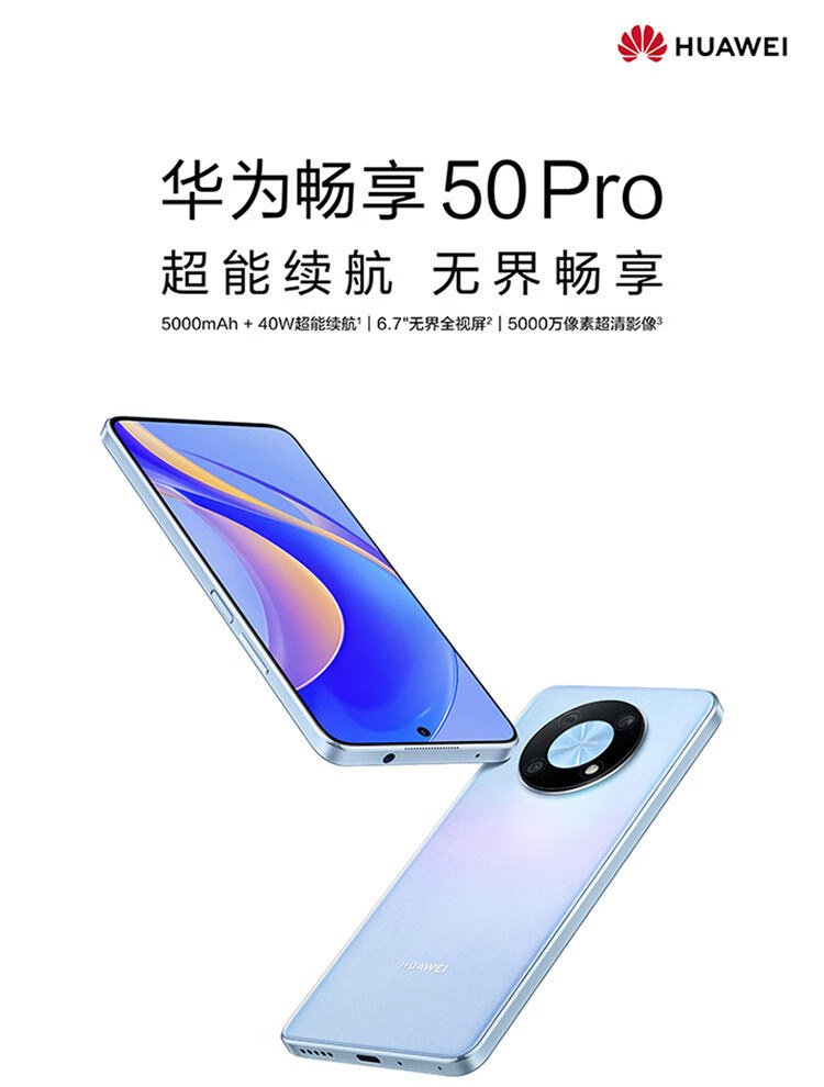 1699 元起，华为畅享 50 Pro 手机正式发布：5000mAh 大电池，搭载鸿蒙 HarmonyOS