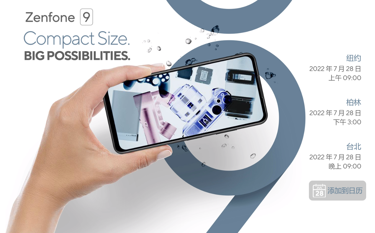 华硕 Zenfone 9 宣布将于 7 月 28 日正式发布，新一代小屏旗舰要来了