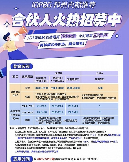 iPhone 13全系列优惠600元!富士康高价招工备货iPhone 14 奖金近万元