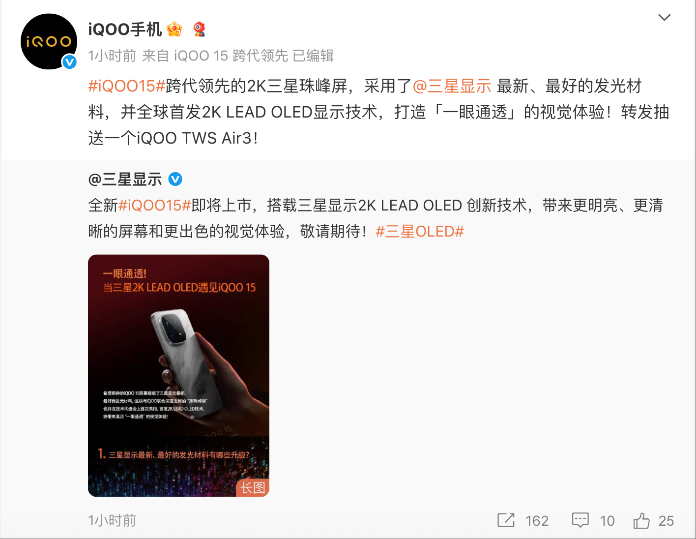 iQOO 15首发2K LEAD OLED技术，功耗降低44%