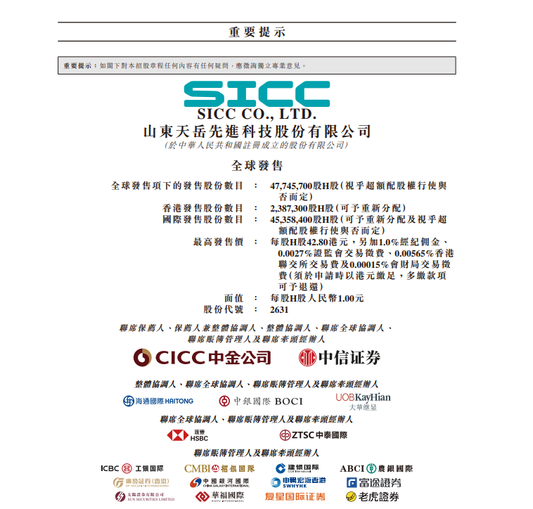 天岳先进港股IPO：募资扩产碳化硅衬底
