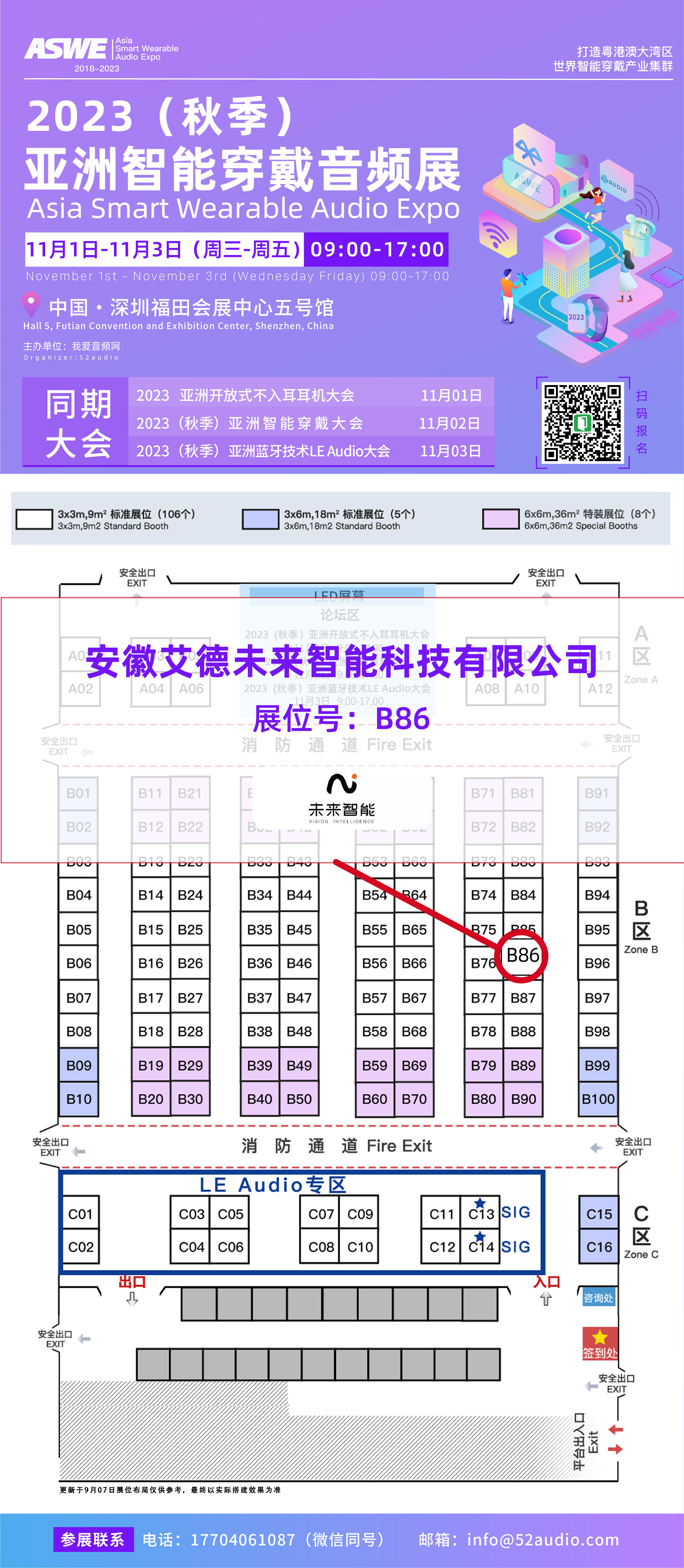 科大讯飞参加2023(秋季)亚洲智能穿戴音频展,展位号B86-我爱音频网