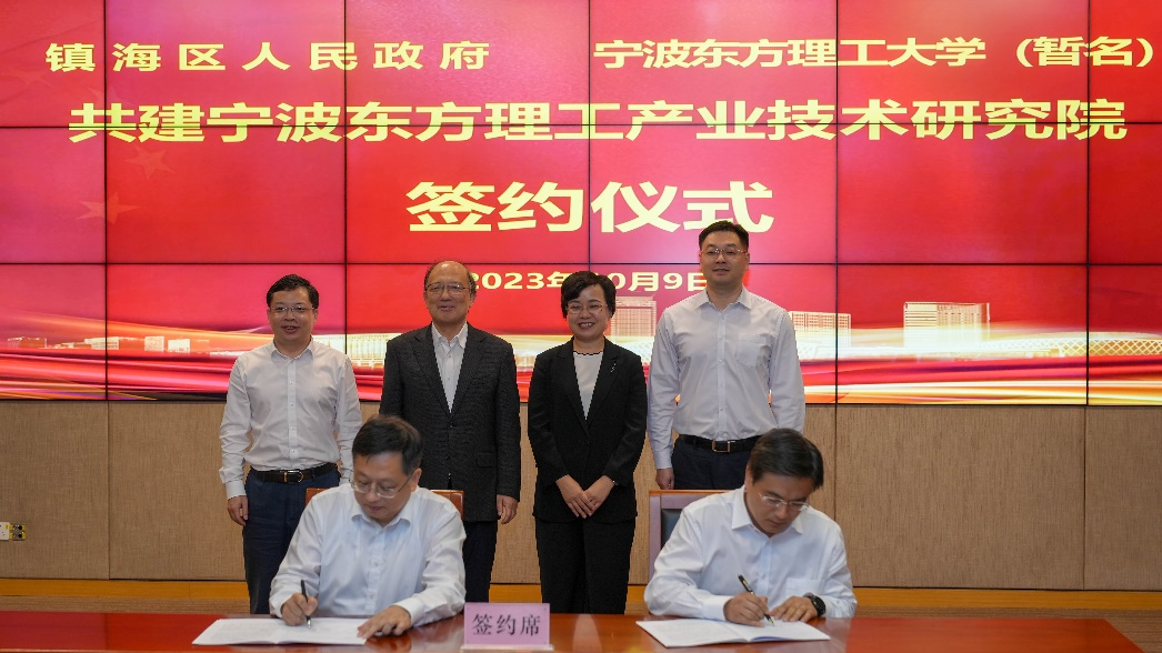 签约！宁波东方理工产业技术研究院将建