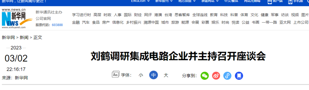 刘鹤调研！