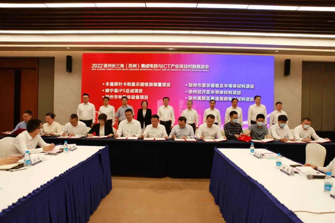 半导体材料生产、高端半导体设备制造等项目签约徐州