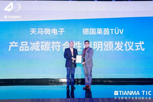 TÜV莱茵为天马颁发无反射认证证书及Mini LED面板减碳符合性声明