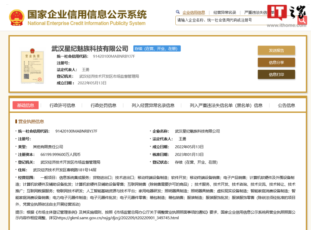 黄章入股武汉星纪魅族约 9.79%,成第三大股东
