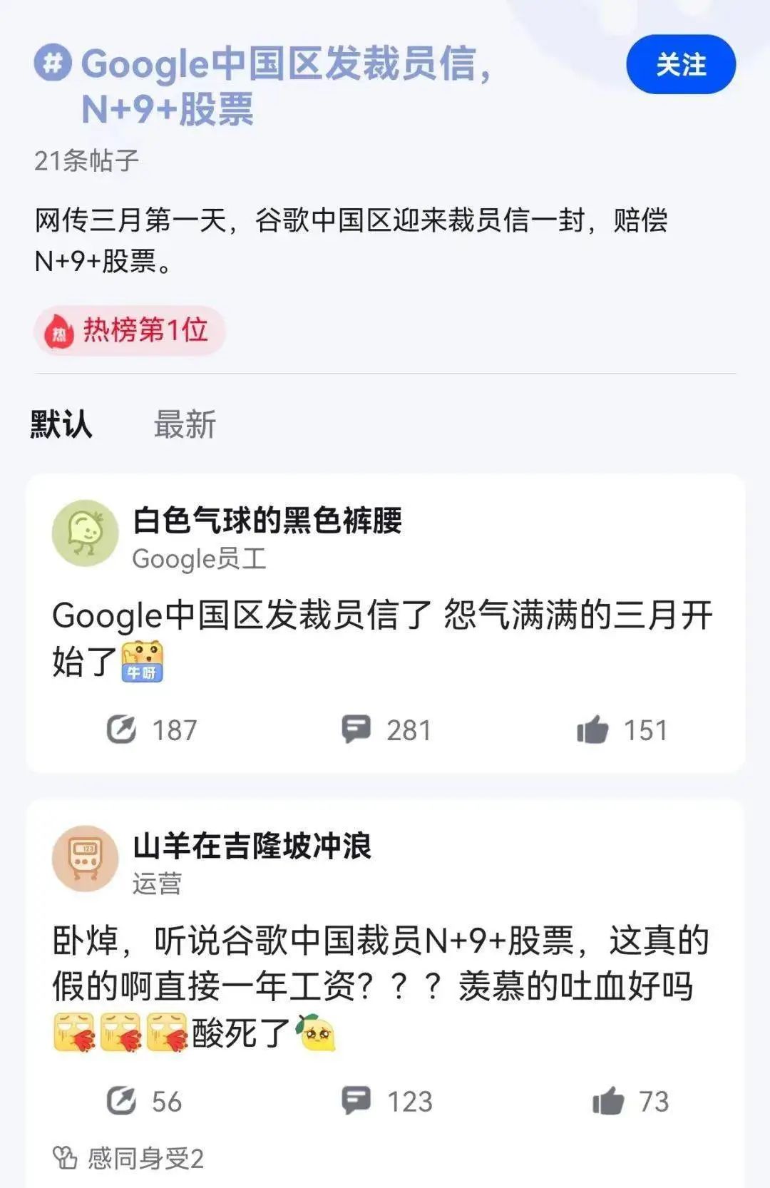 谷歌中国裁员！传：赔偿N+9+股票！