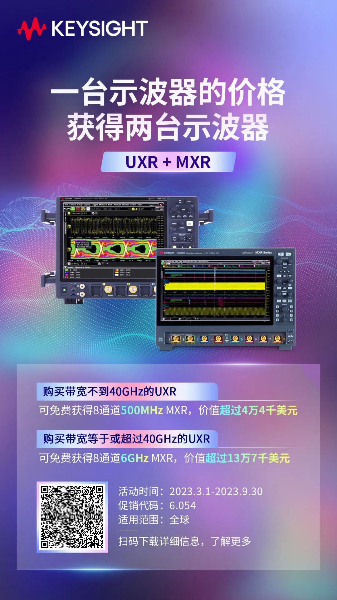 一台示波器的价格，获得两台示波器，UXR + MXR !