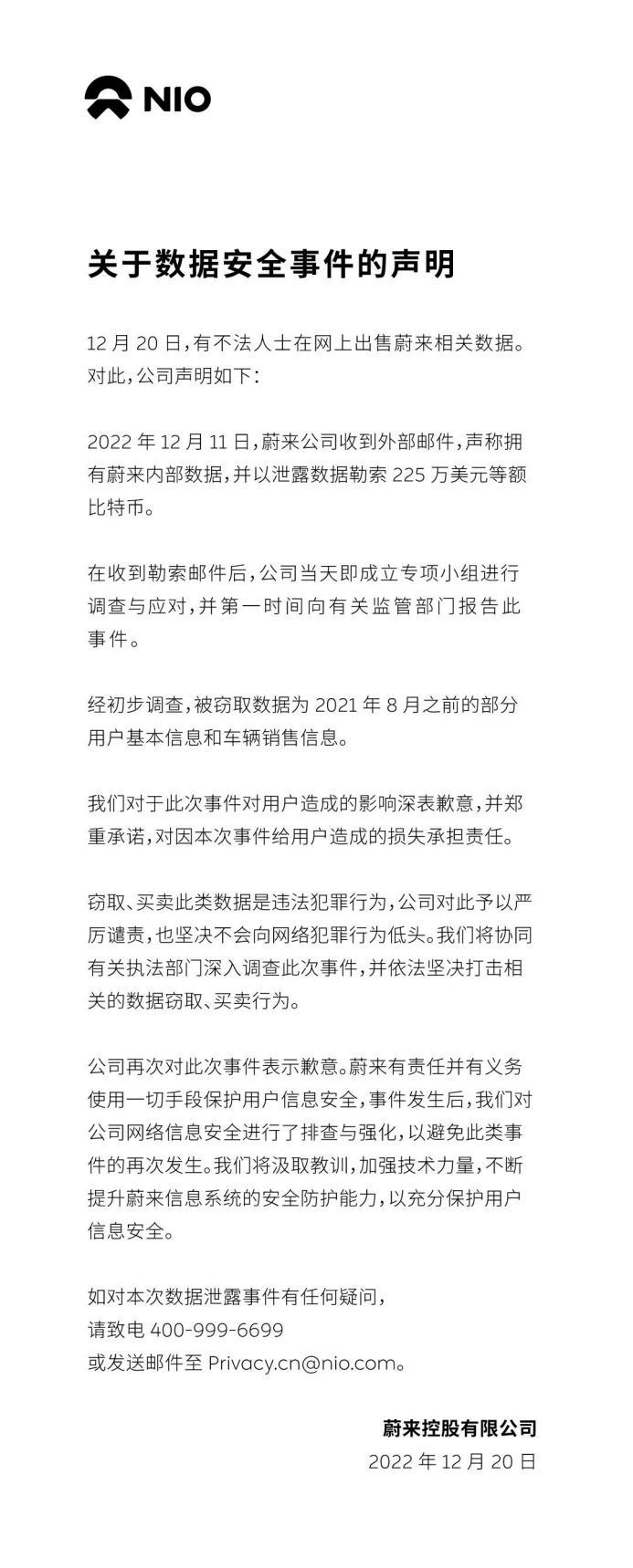 李斌致歉蔚来数据泄露，黑客疑似明码标价，车主信息安全谁来守护？