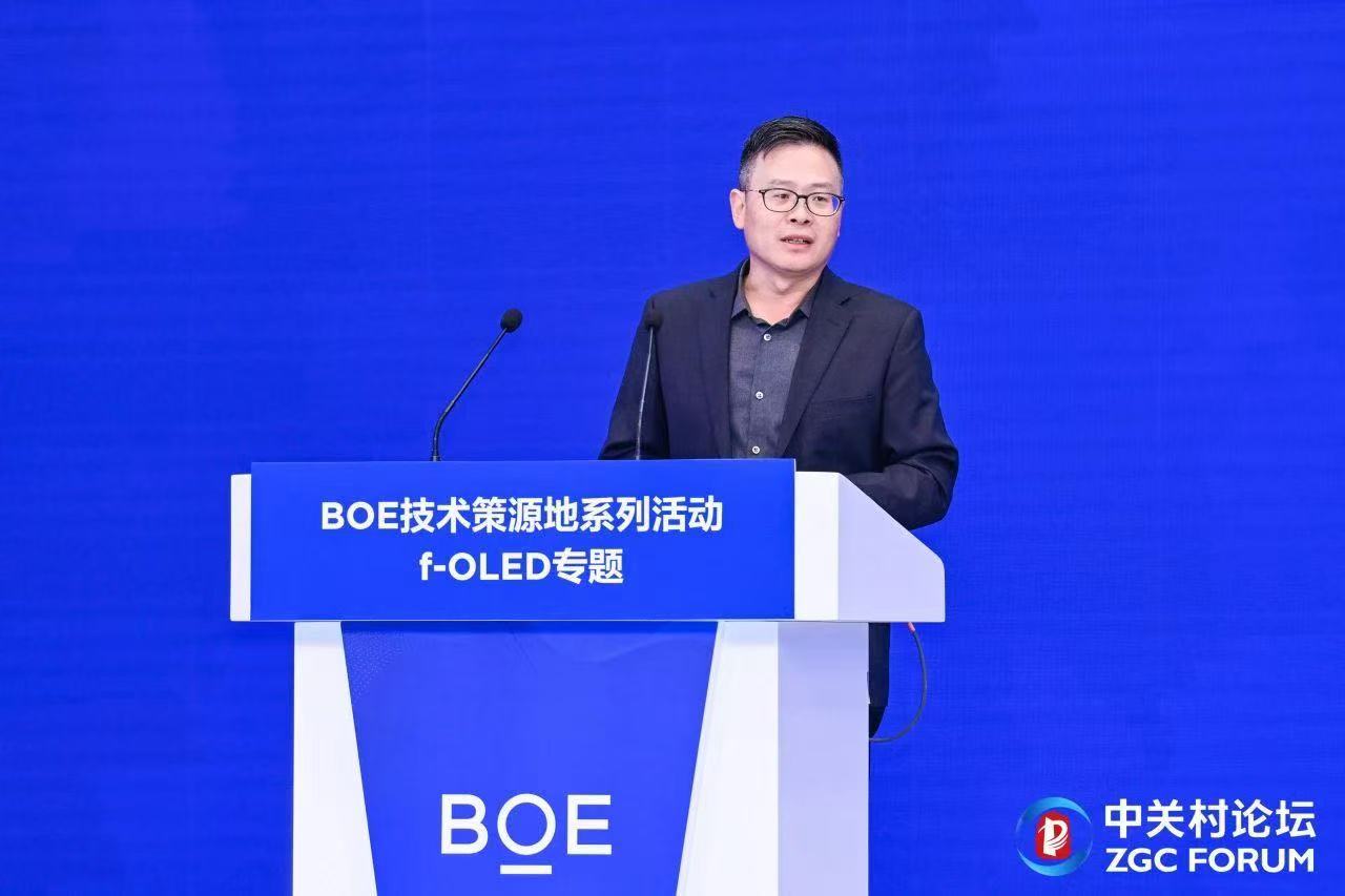 京东方冒亮：柔性显示未来将向多形态低功耗方向发展