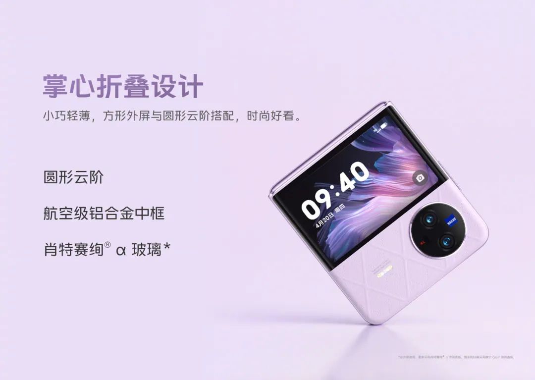 vivo X Flip 折叠屏手机亮相,整机展开约 7.75mm 厚度